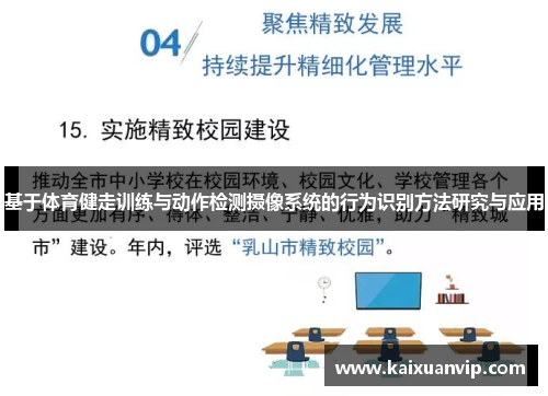 基于体育健走训练与动作检测摄像系统的行为识别方法研究与应用
